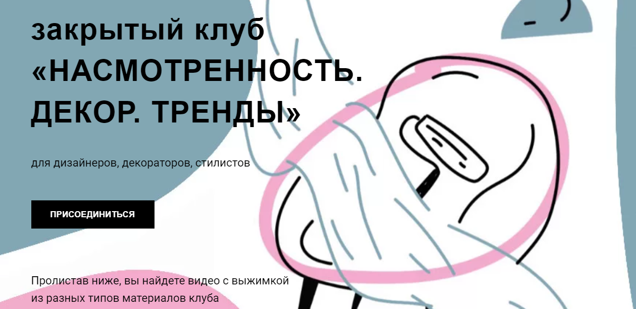 [Дарья Казанцева] [Interiorschool] Закрытый клуб __0.png